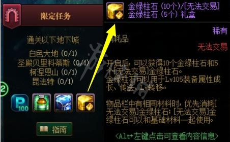 《地下城與勇士決斗》金綠柱石如何獲得？金綠柱石獲取方法分享