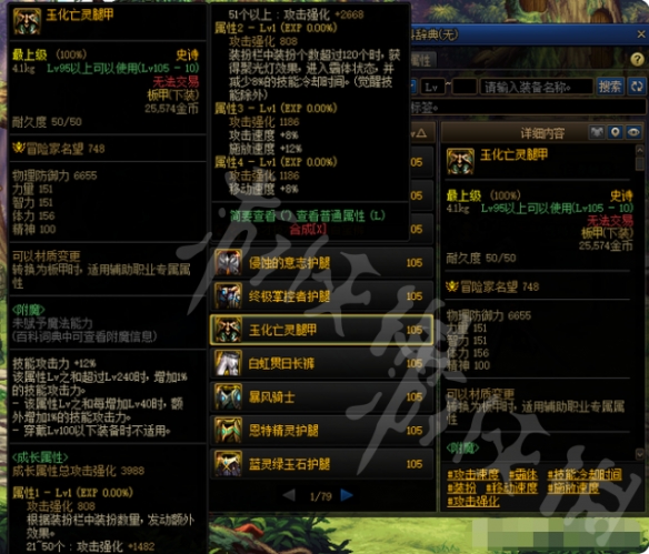 《地下城與勇士》玉化亡靈腿甲怎么觸發(fā)？時裝腿甲觸發(fā)條件說明