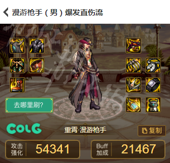 《DNF》男漫游110級(jí)裝備怎么搭配？男漫游110級(jí)裝備搭配推薦
