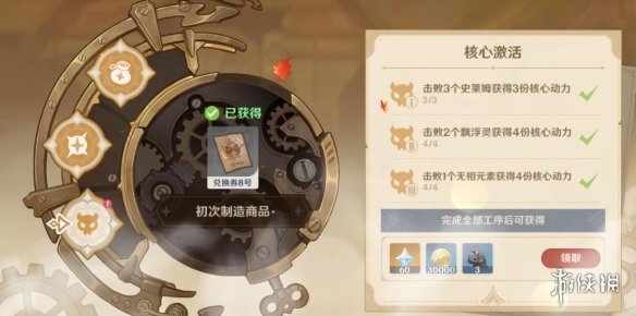 《原神》爐心機造兌換券怎么用？爐心機造第三天核心激活方法