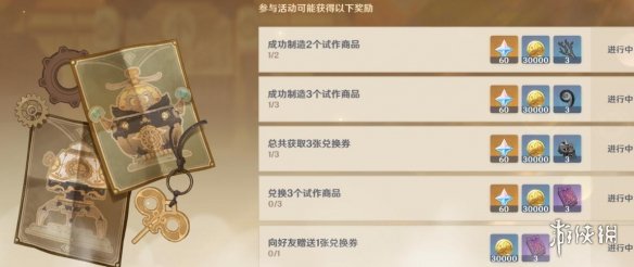 《原神》爐心機造兌換券怎么用？爐心機造第三天核心激活方法