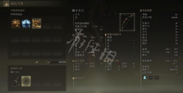 《艾爾登法環(huán)》獅子大弓怎么獲得？獅子大弓獲取位置介紹