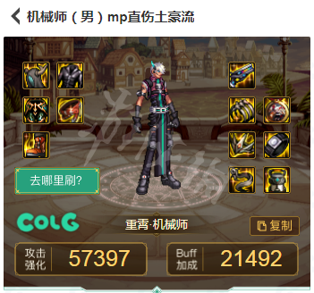 《DNF》男機械110級裝備怎么搭配？男機械110級裝備搭配推薦