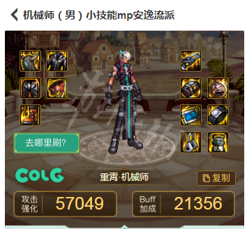 《DNF》男機械110級裝備怎么搭配？男機械110級裝備搭配推薦