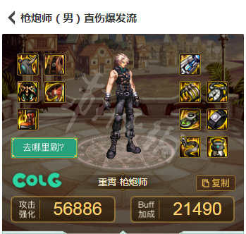 《DNF》男大槍110級裝備怎么搭配？男大槍110級裝備搭配推薦
