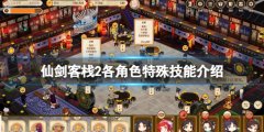 《仙劍客棧2》景天特殊技