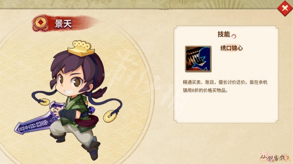 《仙劍客棧2》景天特殊技能是什么？各角色特殊技能介紹