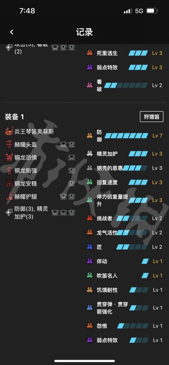 《怪物獵人崛起》狩獵笛開荒怎么玩？曙光狩獵笛開荒配裝推薦