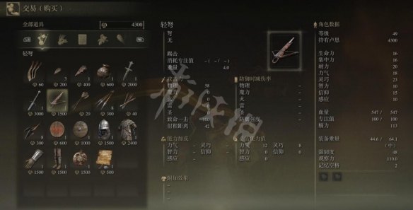 《艾爾登法環(huán)》輕弩在哪里買？輕弩位置分享