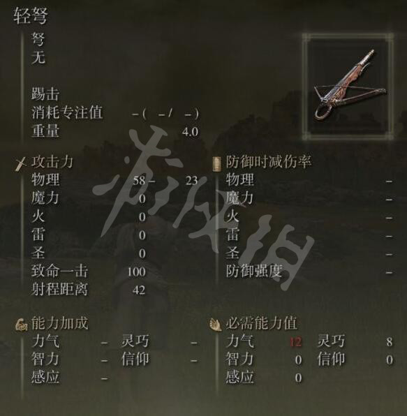 《艾爾登法環(huán)》輕弩在哪里買？輕弩位置分享