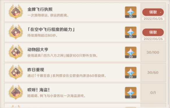 《原神》金牌飛行執(zhí)照成就怎么玩？飛行成就玩法分享