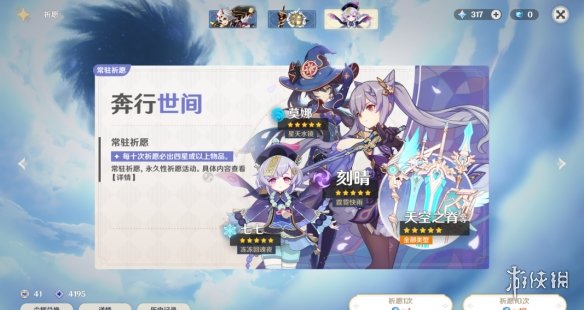 《原神》祈愿規(guī)則是什么？祈愿規(guī)則說明