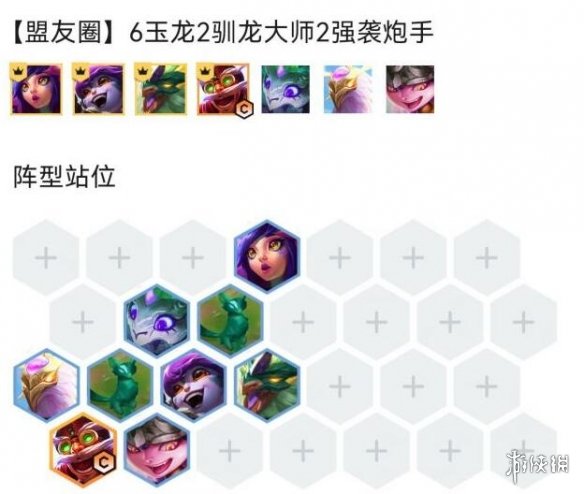 《云頂之弈》s7玉龍颶風(fēng)炮陣容怎么玩？s7玉龍颶風(fēng)炮陣容玩法