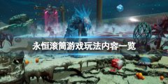 《永恒滾筒》steam上有嗎？