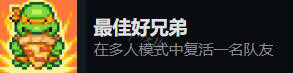 《忍者神龜施萊德的復(fù)仇》多人成就有哪些？多人成就解鎖條件一覽