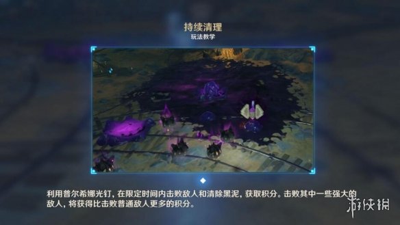 《原神》深泥奇譚最后一關怎么玩？深泥奇譚持續(xù)清理過關攻略
