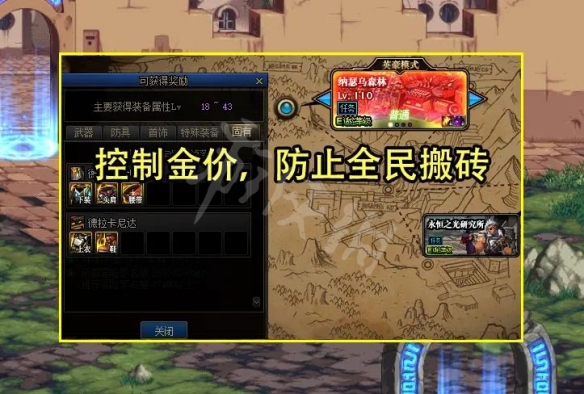 《dnf》110級(jí)版本搬磚攻略 110搬磚副本介紹