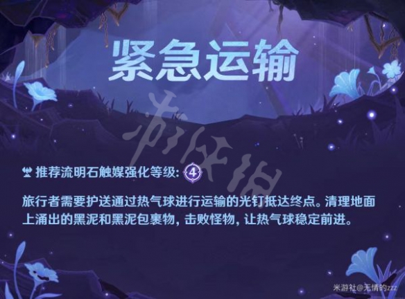 《原神》深泥奇譚第四天緊急運(yùn)輸攻略 深泥奇譚第四天怎么過(guò)