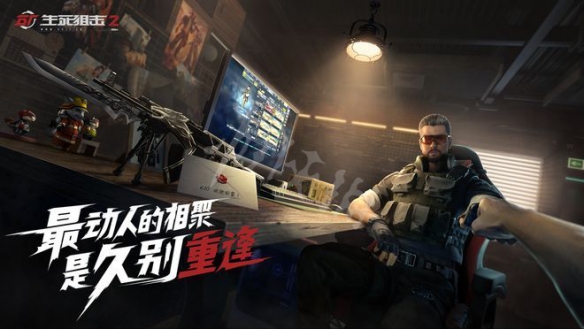 《生死狙擊2》是端游還是移動(dòng)端游戲？游戲端游平臺(tái)介紹