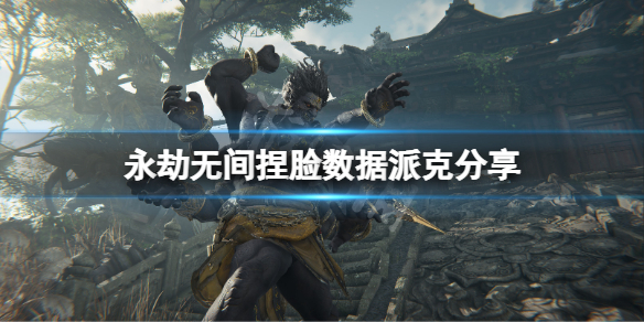 《永劫無(wú)間》捏臉數(shù)據(jù)派克分享 lol派克怎么捏？