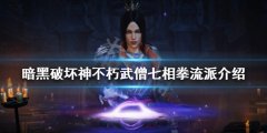 《暗黑破壞神不朽》武僧