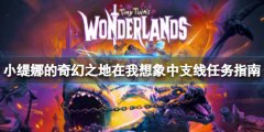 《小緹娜的奇幻之地》在