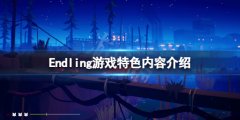 《Endling》好玩嗎？游戲特