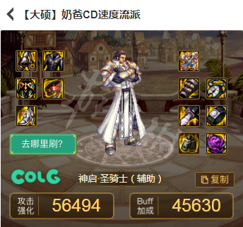 《地下城與勇士》110奶爸裝備怎么穿？DNF奶爸裝備搭配指南