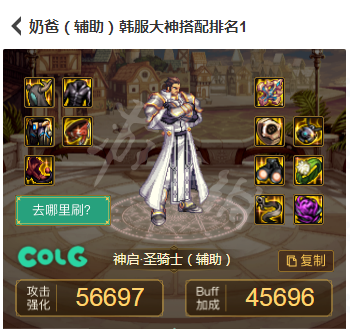 《地下城與勇士》110奶爸裝備怎么穿？DNF奶爸裝備搭配指南