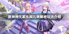 《原神》神無冢東南小島