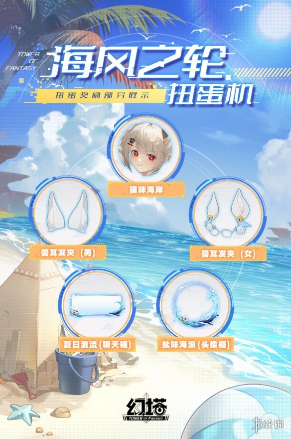 《幻塔》海風(fēng)之輪有什么獎勵 海風(fēng)之輪扭蛋機(jī)抽取內(nèi)容一覽