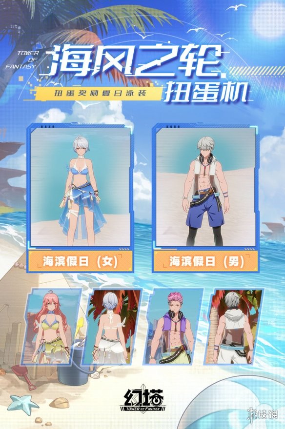 《幻塔》海風(fēng)之輪有什么獎勵 海風(fēng)之輪扭蛋機(jī)抽取內(nèi)容一覽