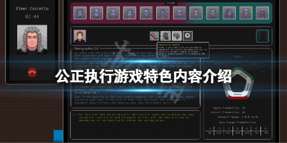《公正執(zhí)行》游戲好玩嗎？游戲特色內(nèi)容介紹