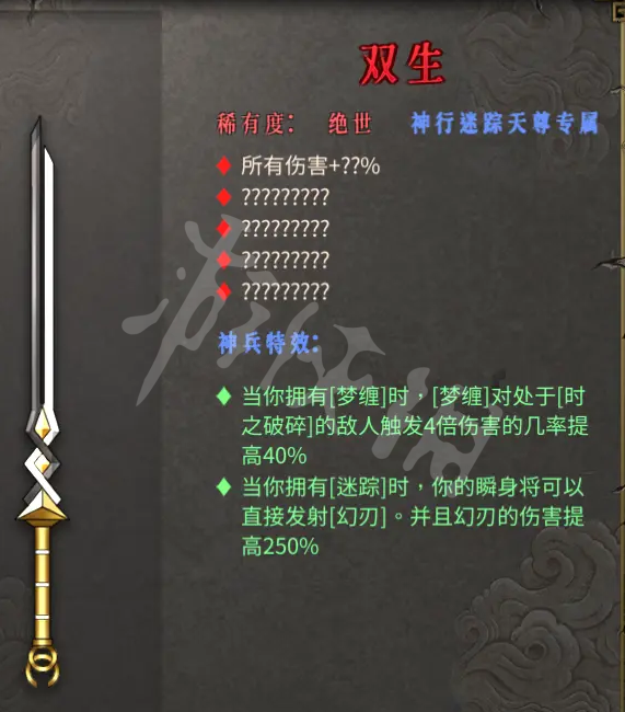 《暖雪》神行迷蹤天尊玩法怎么樣？神行迷蹤天尊流派介紹