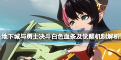 《地下城與勇士決斗》覺(jué)