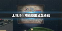 《木筏求生》A Revelation成