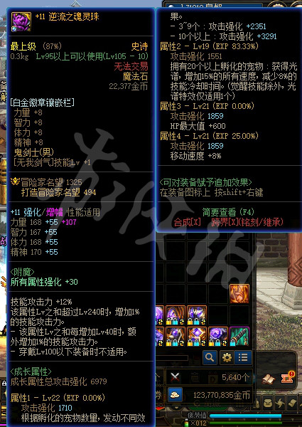 《地下城與勇士》逆流之魂靈珠怎么觸發(fā)？逆流之魂靈珠裝備說明