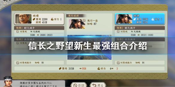 《信長之野望新生》最強組合是什么？最強組合介紹