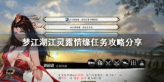 《夢江湖》江靈露靈露情