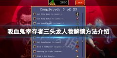 《吸血鬼幸存者》Gyorunt