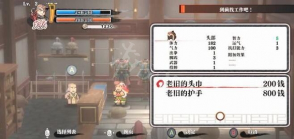 《熱血三國(guó)志全員集合》頭巾護(hù)手怎么獲得？頭巾護(hù)手獲得方法