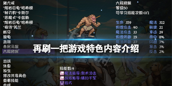 《再刷一把》游戲好玩嗎？游戲特色內(nèi)容介紹