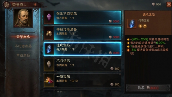 《暗黑破壞神不朽》寶石怎么獲取 寶石獲取方法攻略