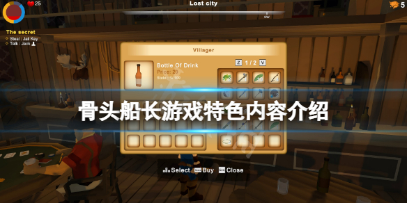 《骨頭船長(zhǎng)》好玩嗎？游戲特色內(nèi)容介紹