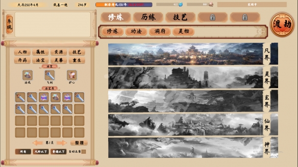 《修仙立志傳》倒賣修煉流怎么玩？倒賣修煉流玩法分享