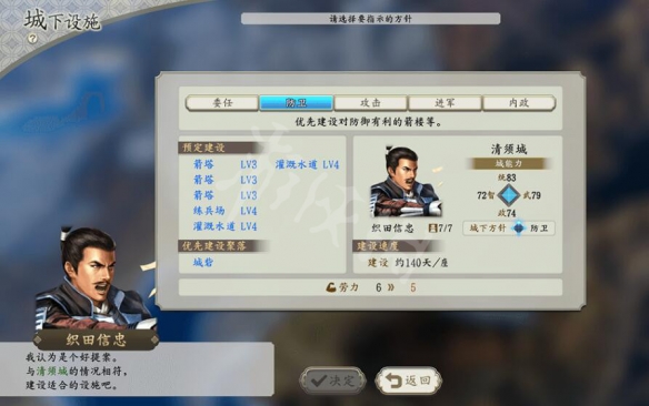 《信長之野望新生》城下方針有什么用？城下方針作用介紹