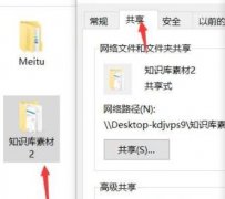 win10系統(tǒng)文件共享設(shè)置無法更改