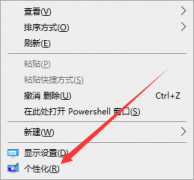 win10界面顯示如何設置