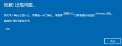 win11預(yù)覽體驗(yàn)計(jì)劃報(bào)錯(cuò)的解