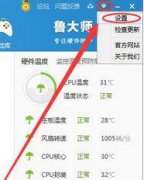 win11魯大師溫度顯示不見(jiàn)了解決方法